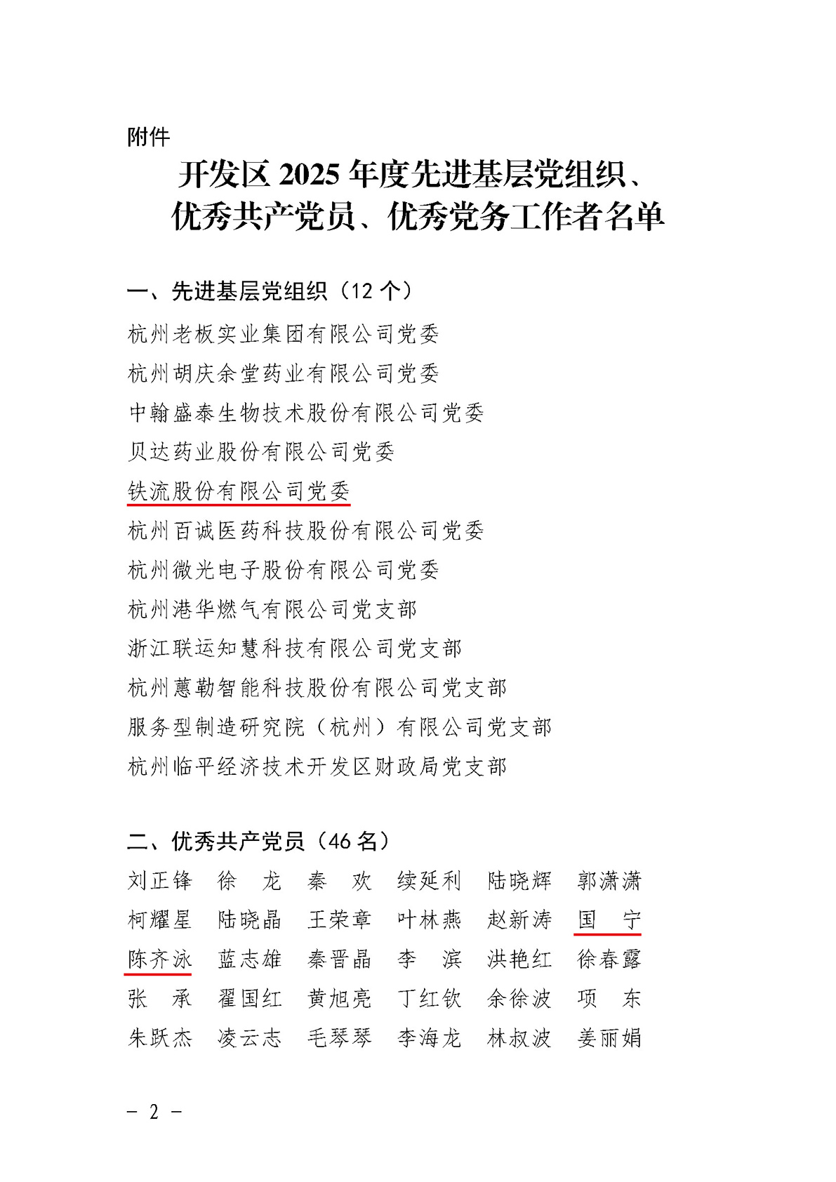临开委〔2026〕15号_页面_2.jpg