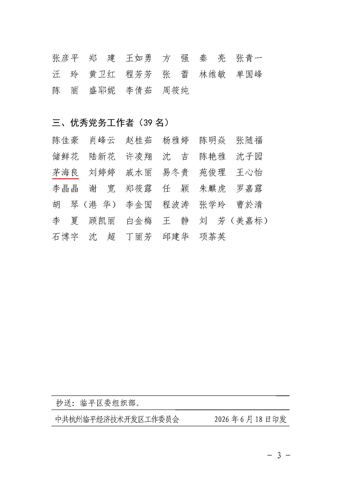 临开委〔2026〕15号_页面_3.jpg